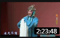 河北梆子《双官诰》主演 杨丽萍 全场戏曲高清视频mp4免费下载下载