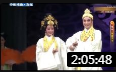 锡剧《草命天子》全场戏曲高清视频mp4免费