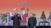 《大话西游》马腾翔 李小龙 搞笑相声全集相