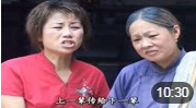 民间小调《三个媳妇活埋母》儿妻骂你该掌嘴
