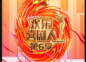 欢乐喜剧人 第六季20200223 孟鹤堂 周九良
