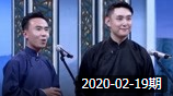 笑动欢乐秀之相声《戏曲新说》20200219