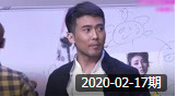 《空城计》笑动欢乐秀之ET兄弟小品20200217