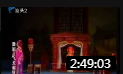 潮剧《飞龙刺狄青》(上)广东潮剧二团演出 