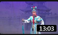 潮剧《秦英挂帅》戏曲视频mp4免费下载