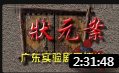 潮剧《状元案》(全剧)广东实验潮剧团 戏曲
