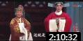 评剧《桃花庵》全场戏曲高清视频mp4免费下