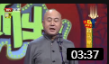 《囧人办糗事》方清平单口相声 包袱不断乐翻全场下载