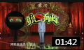 《砍价趣谈》方清平单口相声 爸爸教的砍价套路 老板都要哭了下载