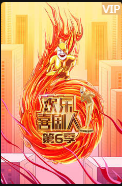 欢乐喜剧人 第六季20200202 金霏 陈曦下血