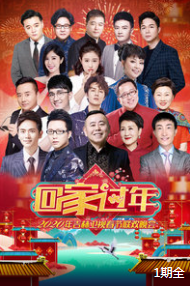 2020吉林卫视春节联欢晚会 回家过年下载