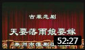 淮剧《天要下雨娘要嫁人》全场戏曲高清视频