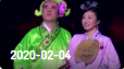 《欢乐送》 20200204