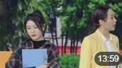 《交学费》2019方清平 周烨 黑妹 郑淳 历年