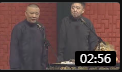 《新婚之夜》郭德纲 于谦相声台词剧本搞笑