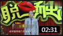 《你没见过的爸爸》方清平单口相声全集 一本正经地逗乐全场下载