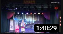 婺剧《徐公案》全场字幕版 戏曲高清视频mp4