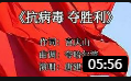 二人转《抗病毒夺胜利》 唐建军 演唱戏曲视