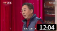 《小棉袄》冯巩 张小斐经典春晚小品大全免