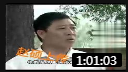 二人转短剧 《离婚坑了谁》主演 刘小飞 李淑静 包大华 孙文学 火苗下载