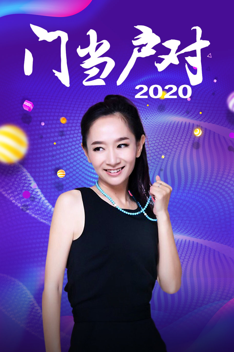 门当户对2020完整版 第20200210期 千里迢迢追爱而来他能否得偿所愿下载
