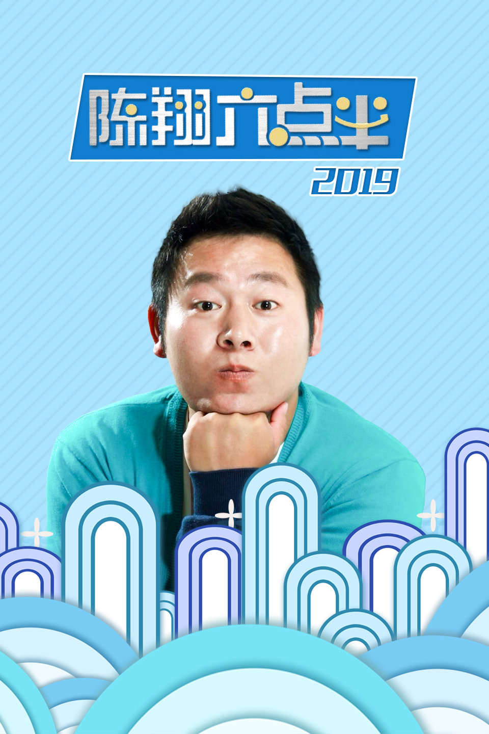 陈翔六点半2019高清完整版免费在线观看 第5