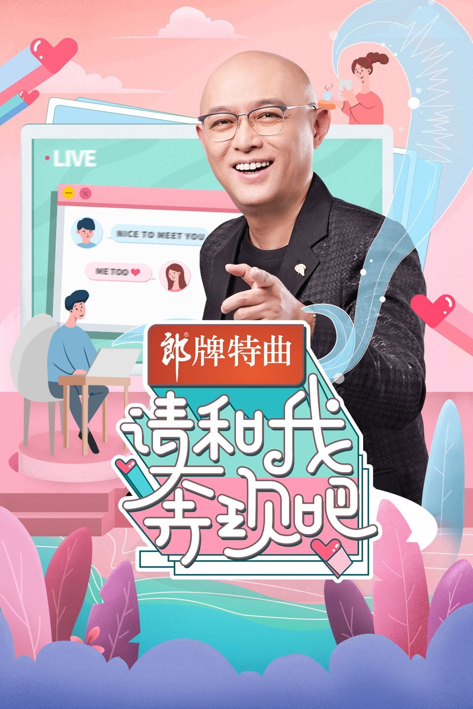 请和我奔现吧免费观看 第20200318期 晴雨CP