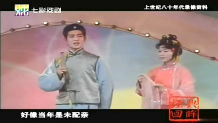 沪剧《庵堂相会盘夫》名家茅善玉 孙徐春演