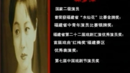 闽剧《红裙记》寻夫 戏曲免费下载mp4高清