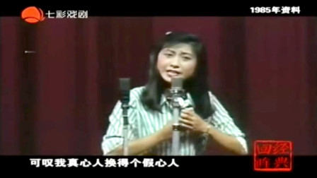 越剧《红楼梦焚稿》著名王派传人洪瑛演唱经