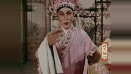 评剧老视频《花为媒》表演 赵丽蓉 爱丽君 