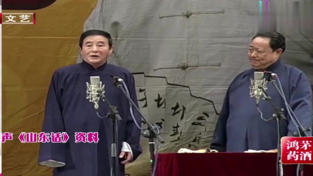 相声《山东话》笑点密集观众乐的前仰后合