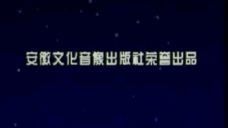 庐剧《弟霸兄妻》戏曲免费下载mp4高清