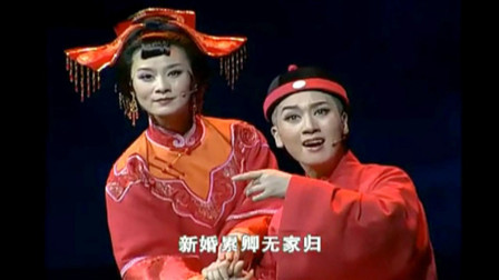 越剧《洪昇》选段  新婚别妻  费鑫萍 洪燕