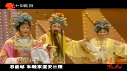 越剧《打金枝哭宫》 吕派传人孙智君演唱经