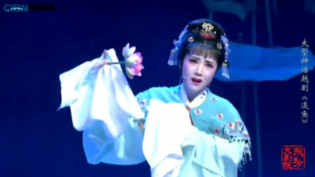 越剧《追鱼书馆》上海越剧院 越剧新秀杨婷
