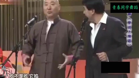 《 学说上海话》陈佩斯 朱时茂经典相声大全