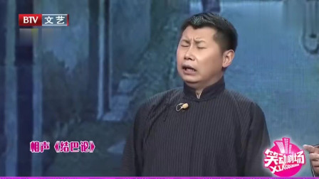 《结巴论》郭德纲 何云伟相声mp3免费打包下