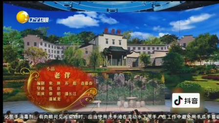 《老伴》蔡明 潘长江 潘斌龙辽宁春晚小品mp
