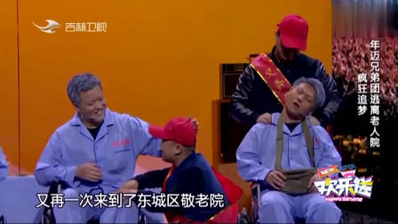 《老人院》潘斌龙 崔志佳小品下载搞笑视频
