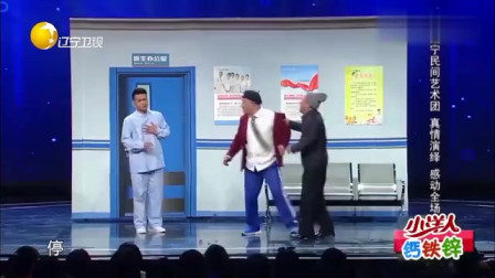 《看病》赵家班 宋小宝 文松 刘小光小品剧