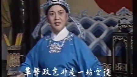 豫剧《戴伽的钦差》王希玲经典戏曲下载免费