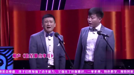 相声《追星那点事儿》全场观众忍不住大笑