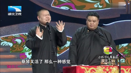 《德云好声音》孙越 岳云鹏搞笑小品大全爆