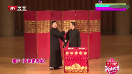 相声《奔跑吧曹操》搞笑不断笑得我都快窒息