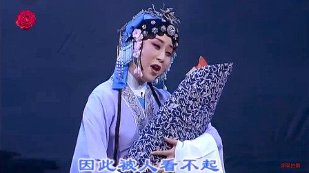 越剧《泪洒相思地》选段  原唱 姚水娟  演
