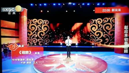 秦腔《别窑》选段 赵应本 戏曲高清视频免费mp4下载下载