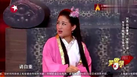 《笑傲江湖》刘亮白鸽小品免费下载mp4格式