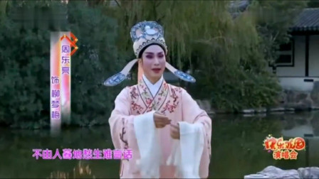 锡剧《牡丹亭》选段 名家周东亮演唱 戏曲高清视频免费mp4下载下载