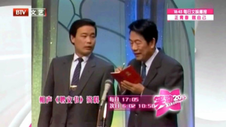 《聘文书》赵伟洲 杨少华爆笑经典相声大全